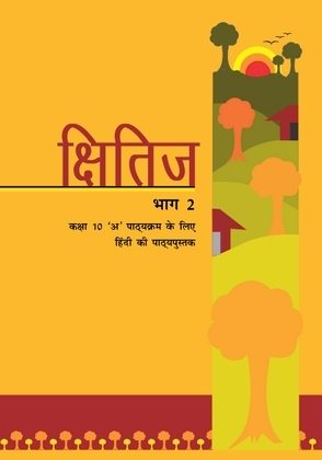 class 10 hindi book pdf